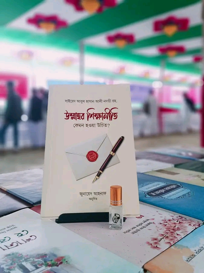 উম্মাহর শিক্ষানীতি কেমন হওয়া উচিত