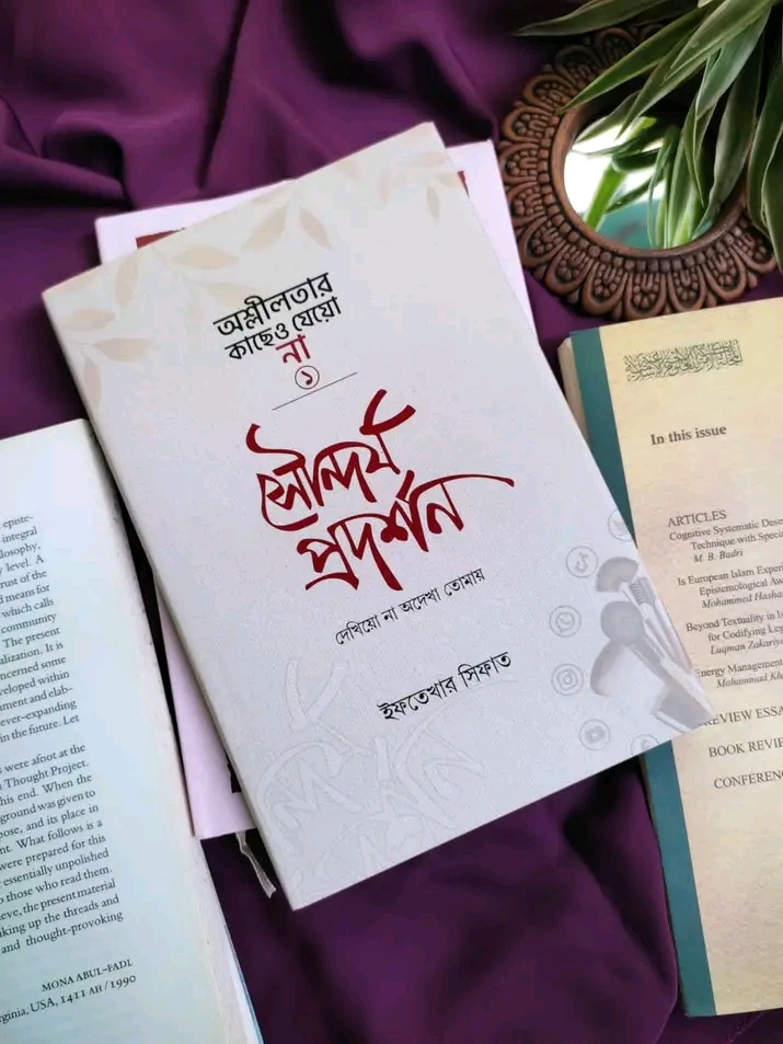 সৌন্দর্য প্রদর্শন’