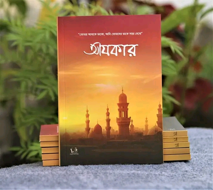 আযকার