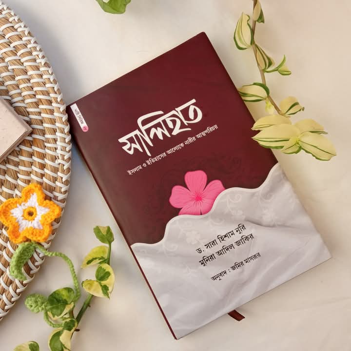 সালিহাত