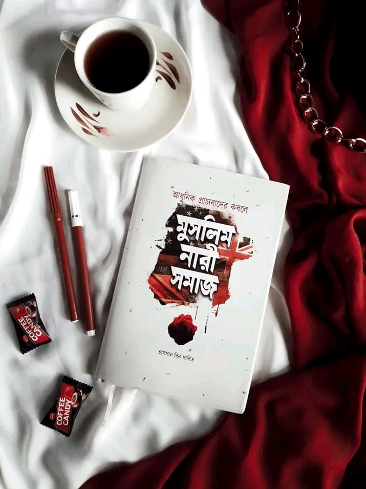 আধুনিক প্রাচ্যবাদের কবলে মুসলিম নারী সমাজ