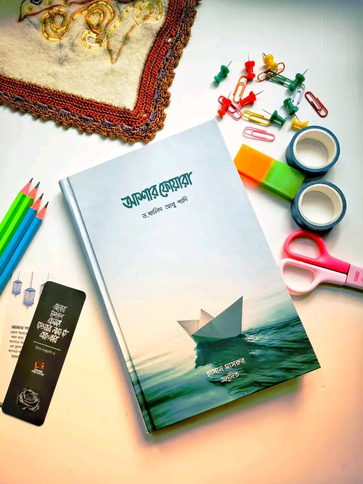 আশার ফোয়ারা