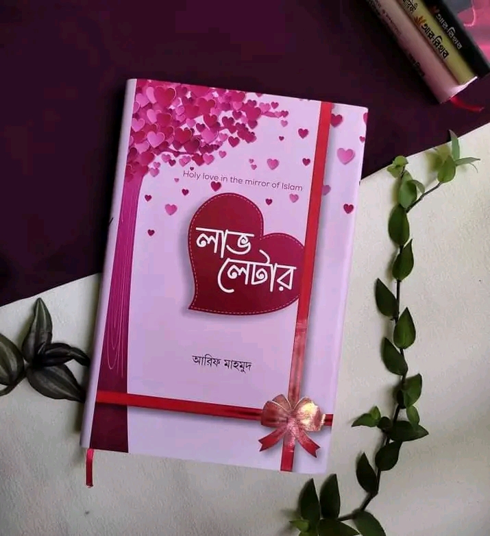 লাভ লেটার
