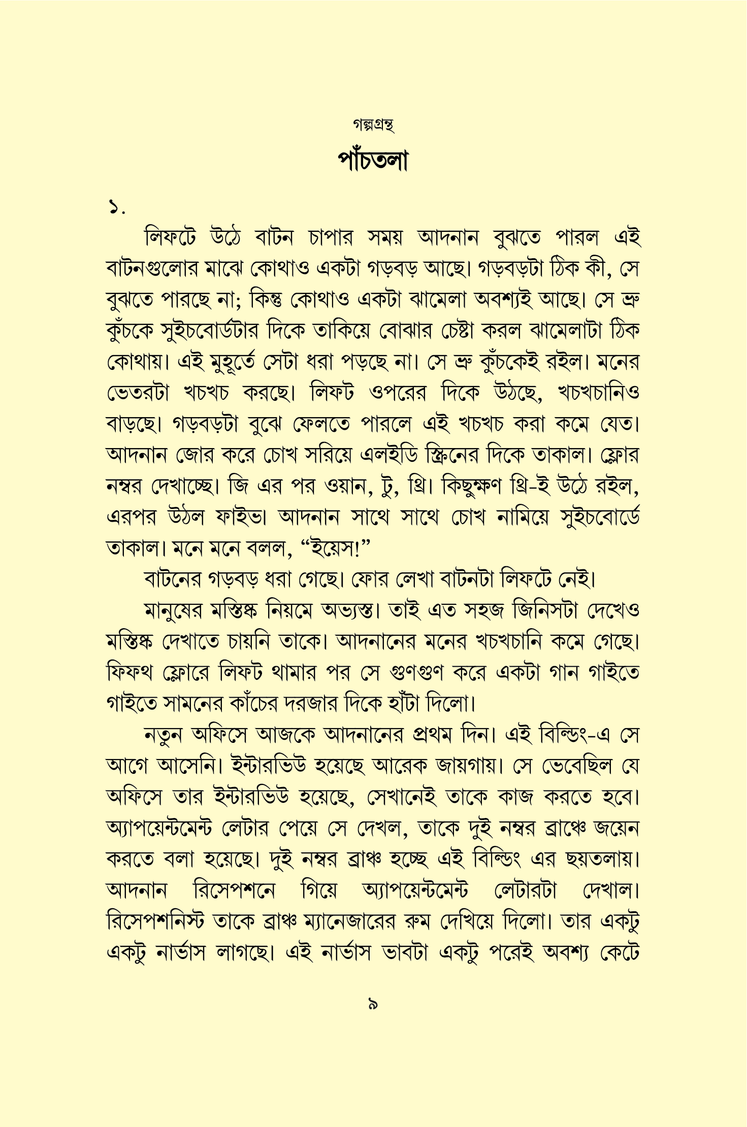 শহরের উষ্ণতম দিনে_img_5