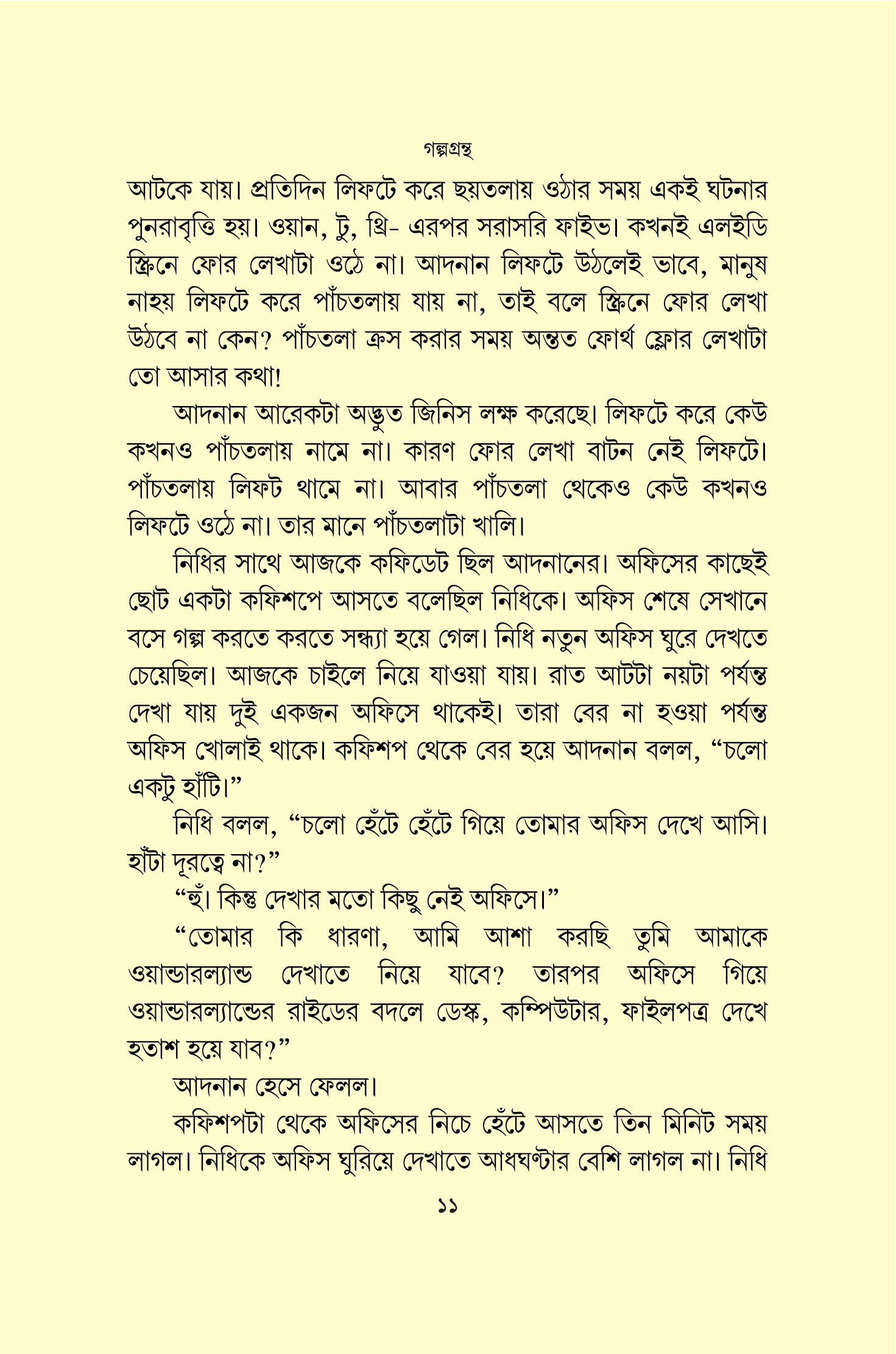 শহরের উষ্ণতম দিনে_img_7