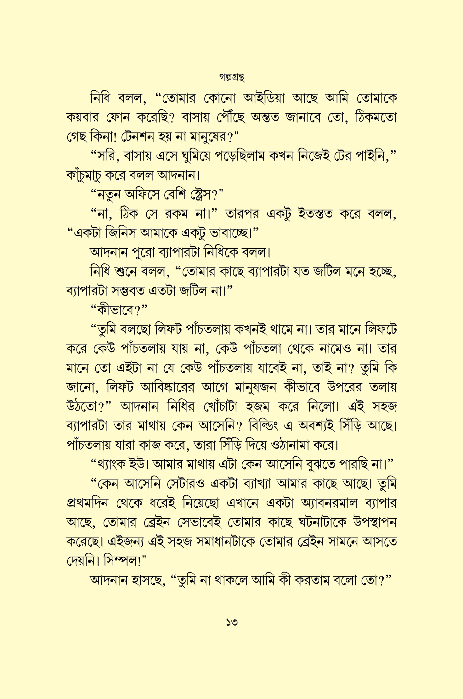 শহরের উষ্ণতম দিনে_img_9