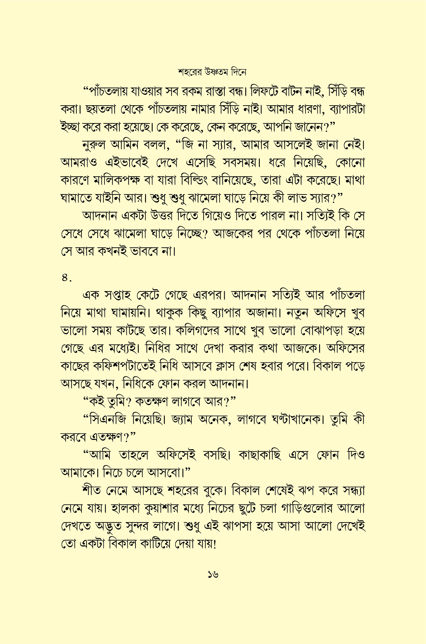 শহরের উষ্ণতম দিনে_img_12