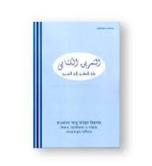 আত তামরিনুল কিতাবি