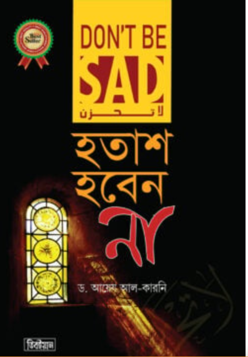 লা তাহযান, হতাশ হবেন না