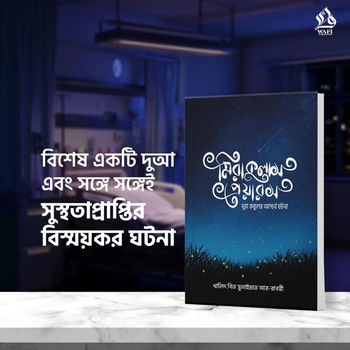 মিরাকুলাস প্রেয়ারস