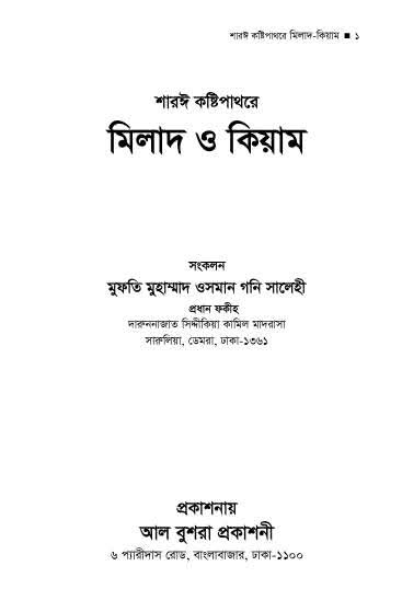 মিলাদ ও কিয়াম_img_1