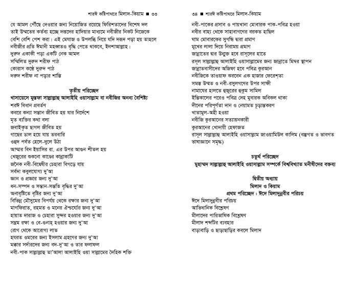মিলাদ ও কিয়াম_img_3