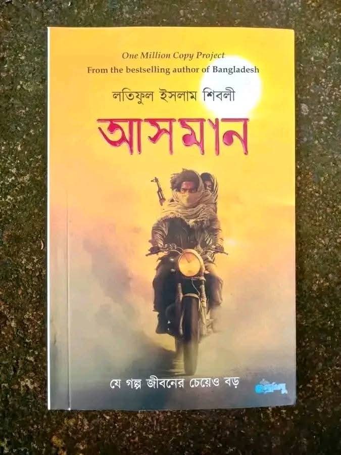 আসমান
