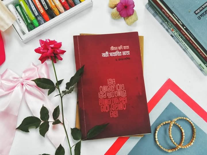 জীবন যদি হতো নারী সাহাবির মতো