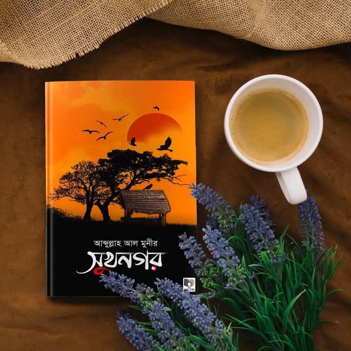 সুখনগর