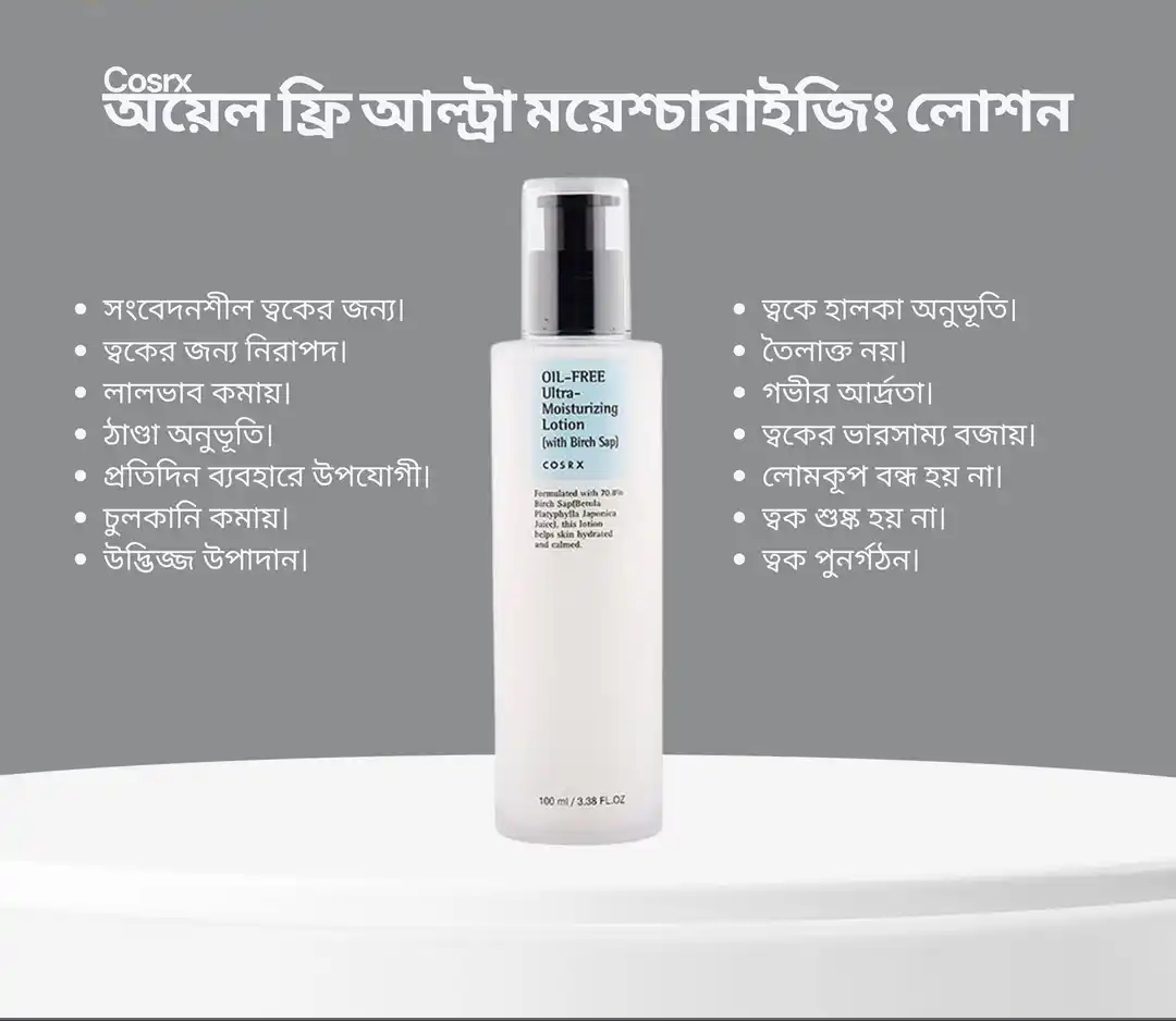 COSRX Oil-Free Ultra-Moisturizing Lotion 100ml_img_3