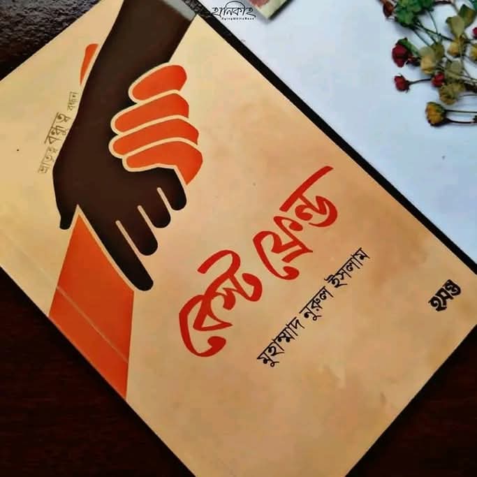 বেস্টফ্রেন্ড
