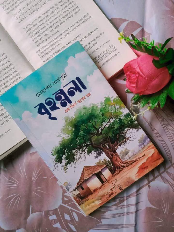 বৃহন্নলা