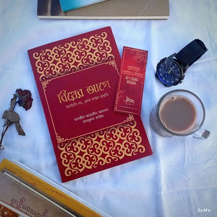 বিয়ের আগে  ফ্যান্টাসি নয় হোক বাস্তব  প্রস্তুতি