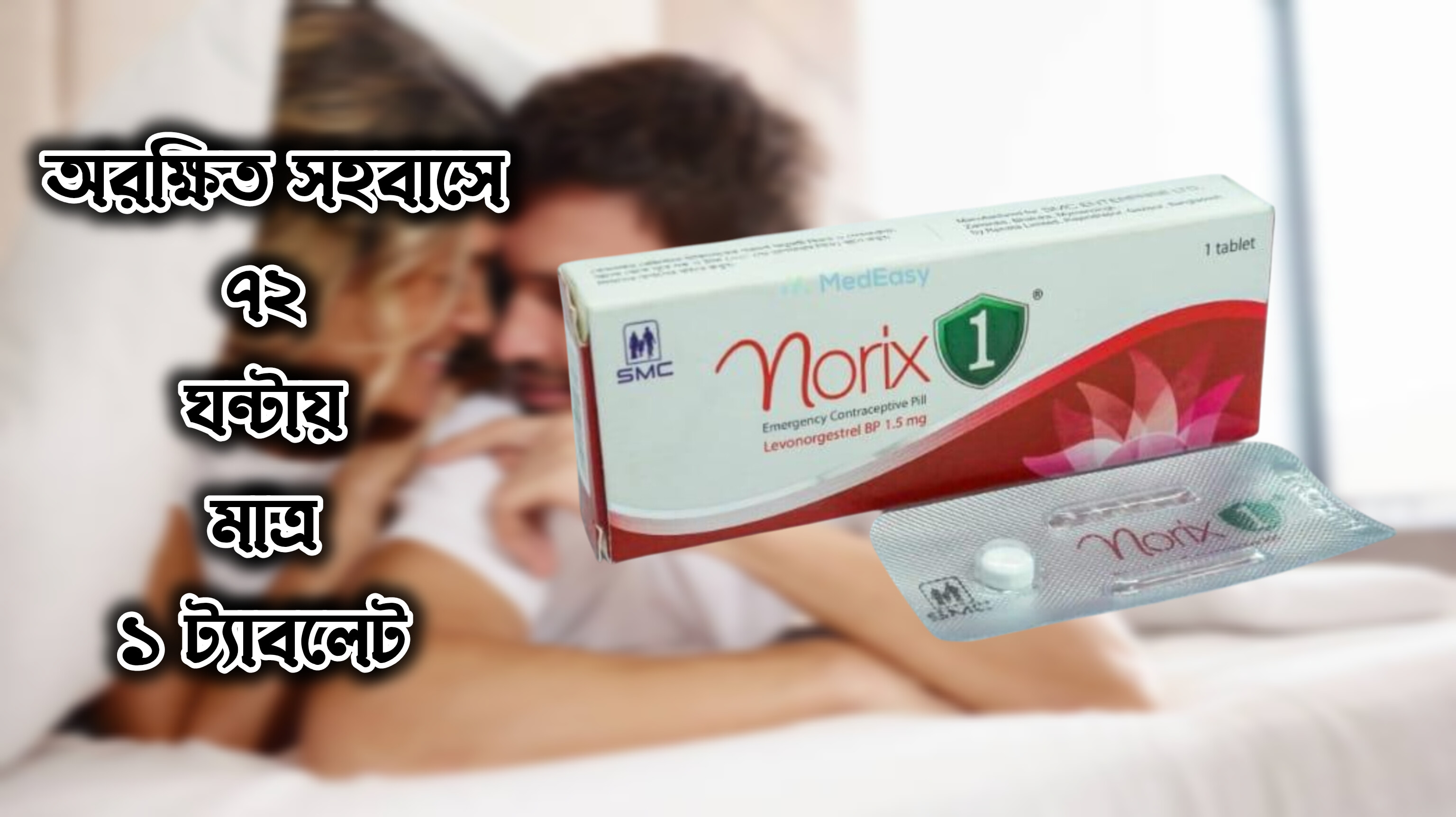 Norix 1 Pill ( 3 packet )_img_1