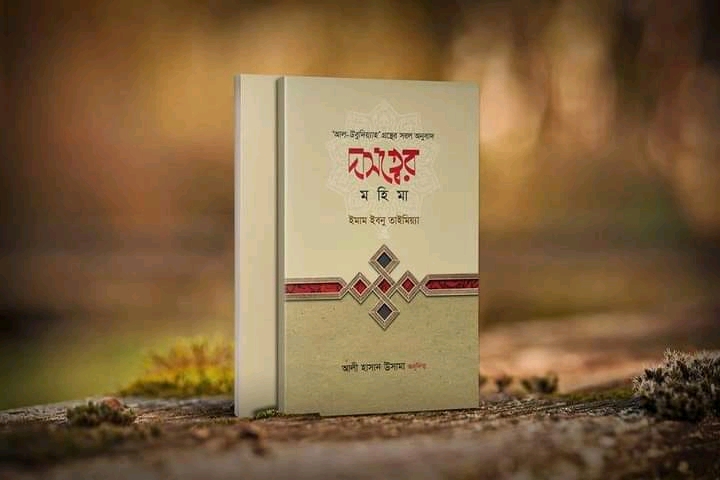 দাসত্বের মহিমা