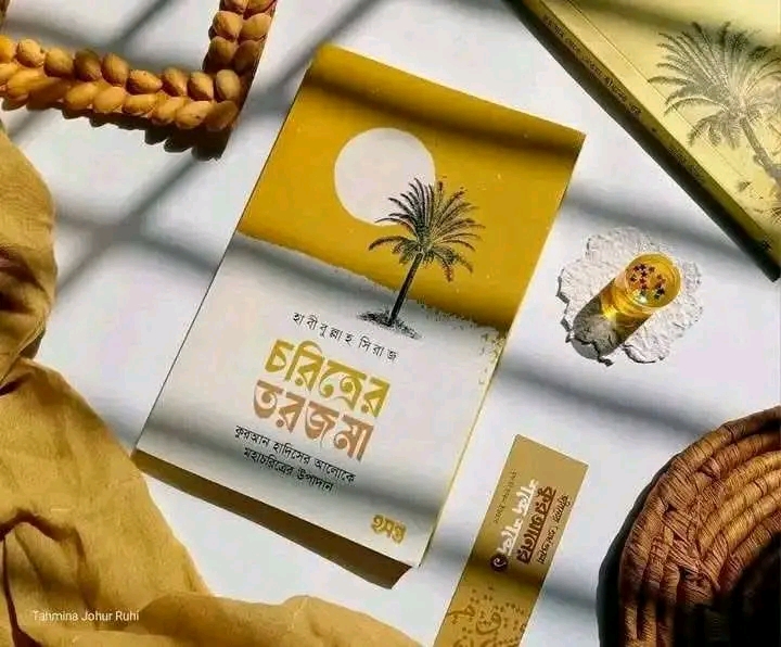 চরিত্রের তরজমা