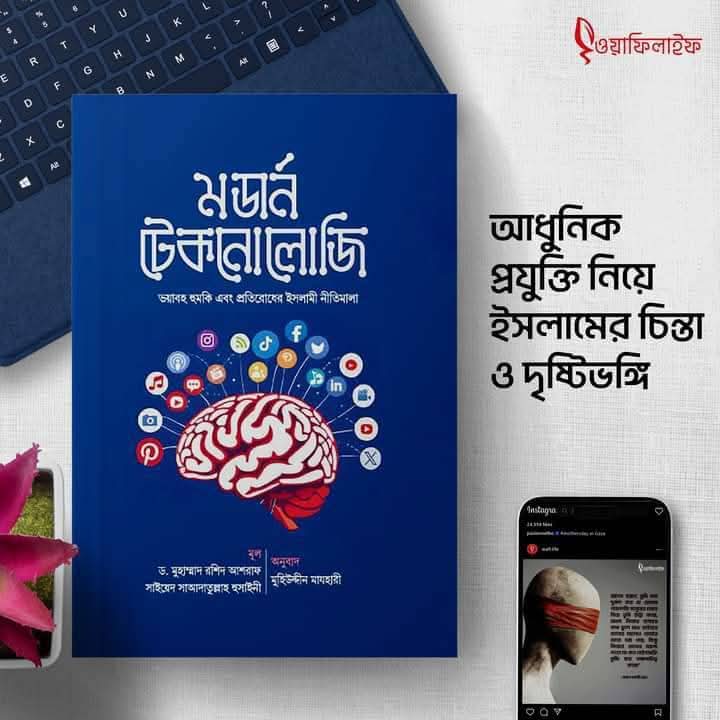 মডার্ন টেকনোলজি