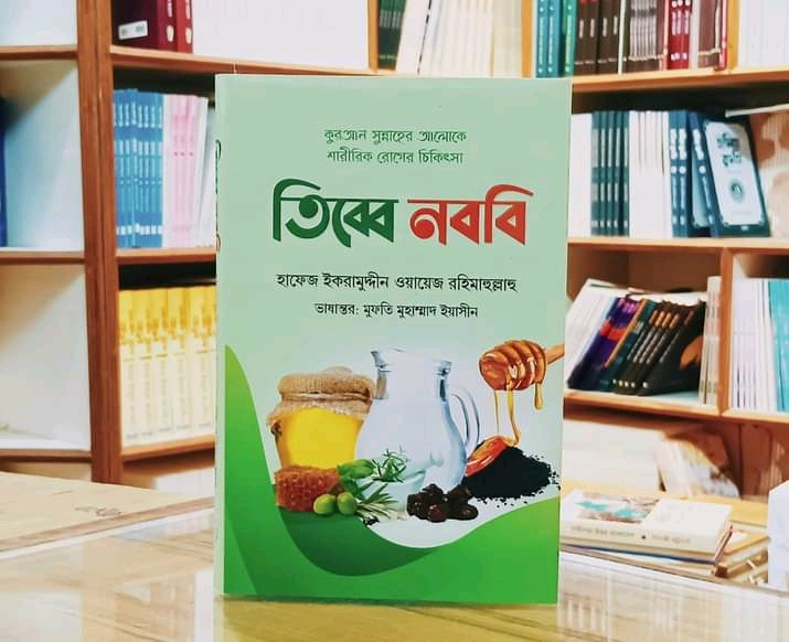 তিব্বে নববি