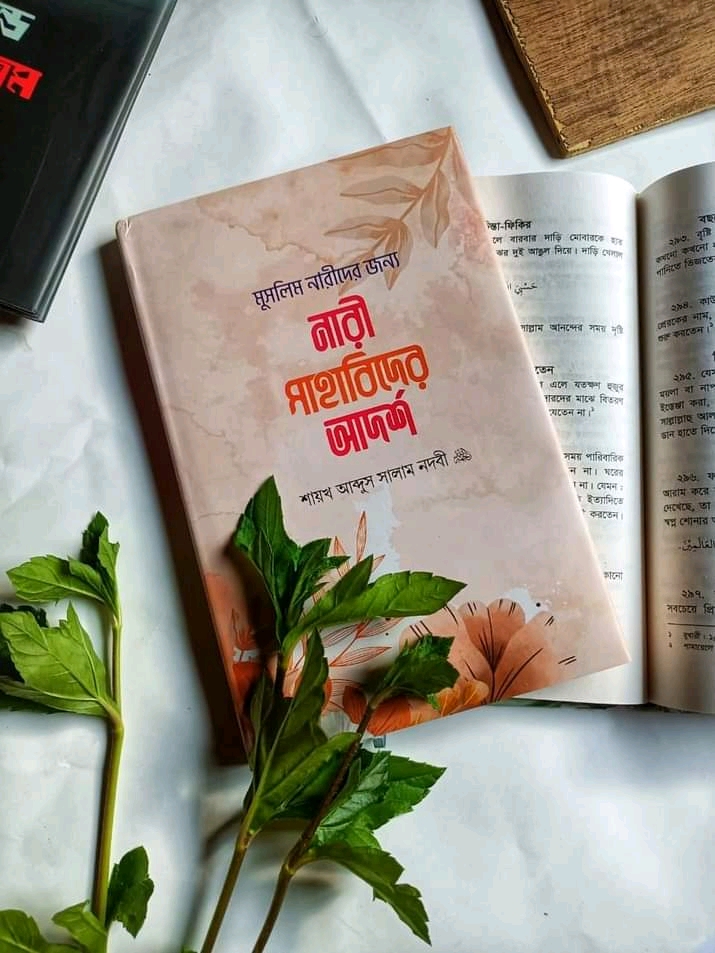 মুসলিম নারীদের জন্য - নারী সাহাবিদের আদর্শ"