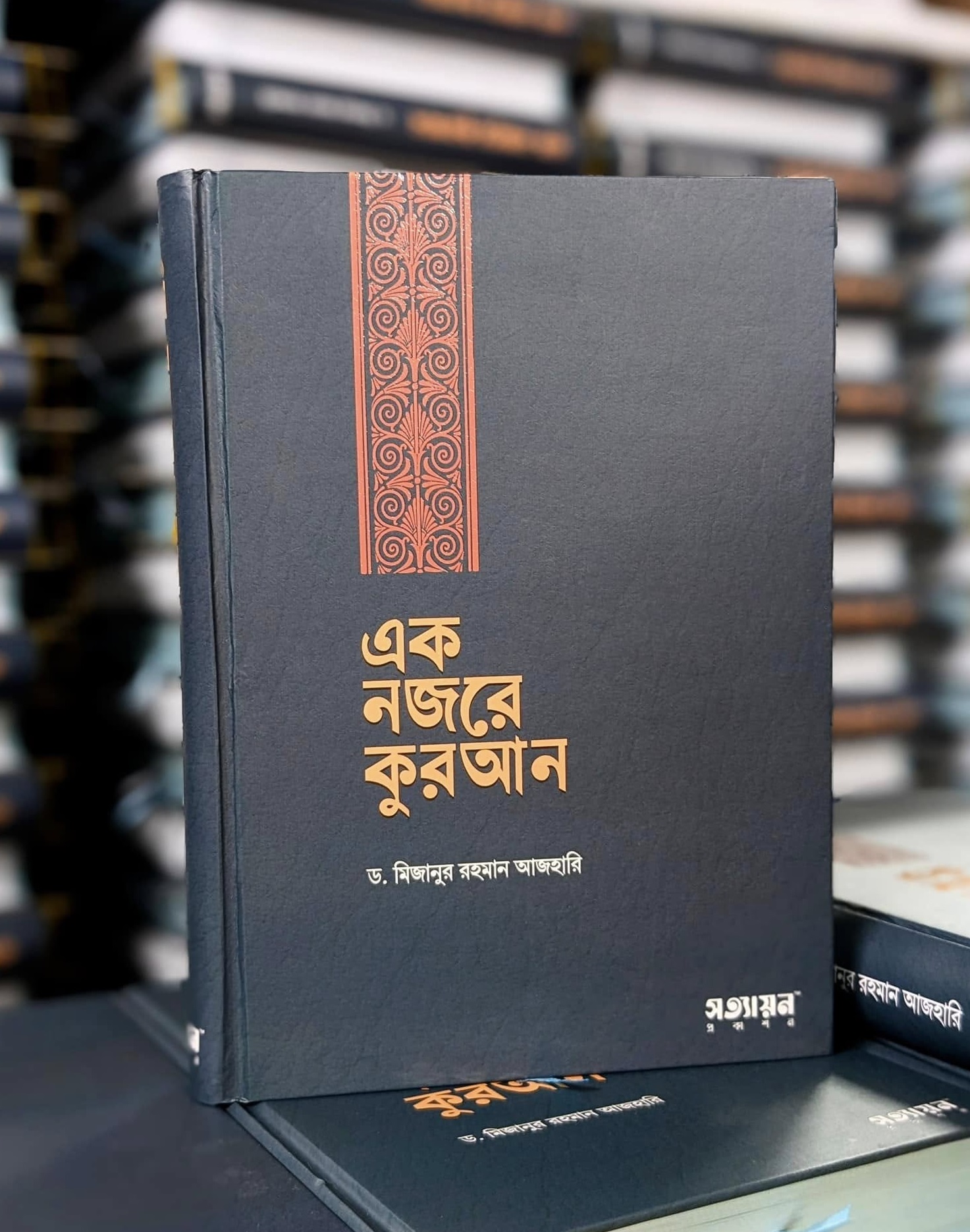 Ek Nojore Quran - Mizanur Rahman Azhari এক নজরে কুরআন লেখক - মিজানুর রহমান আজহারি | Price in BD_img_0