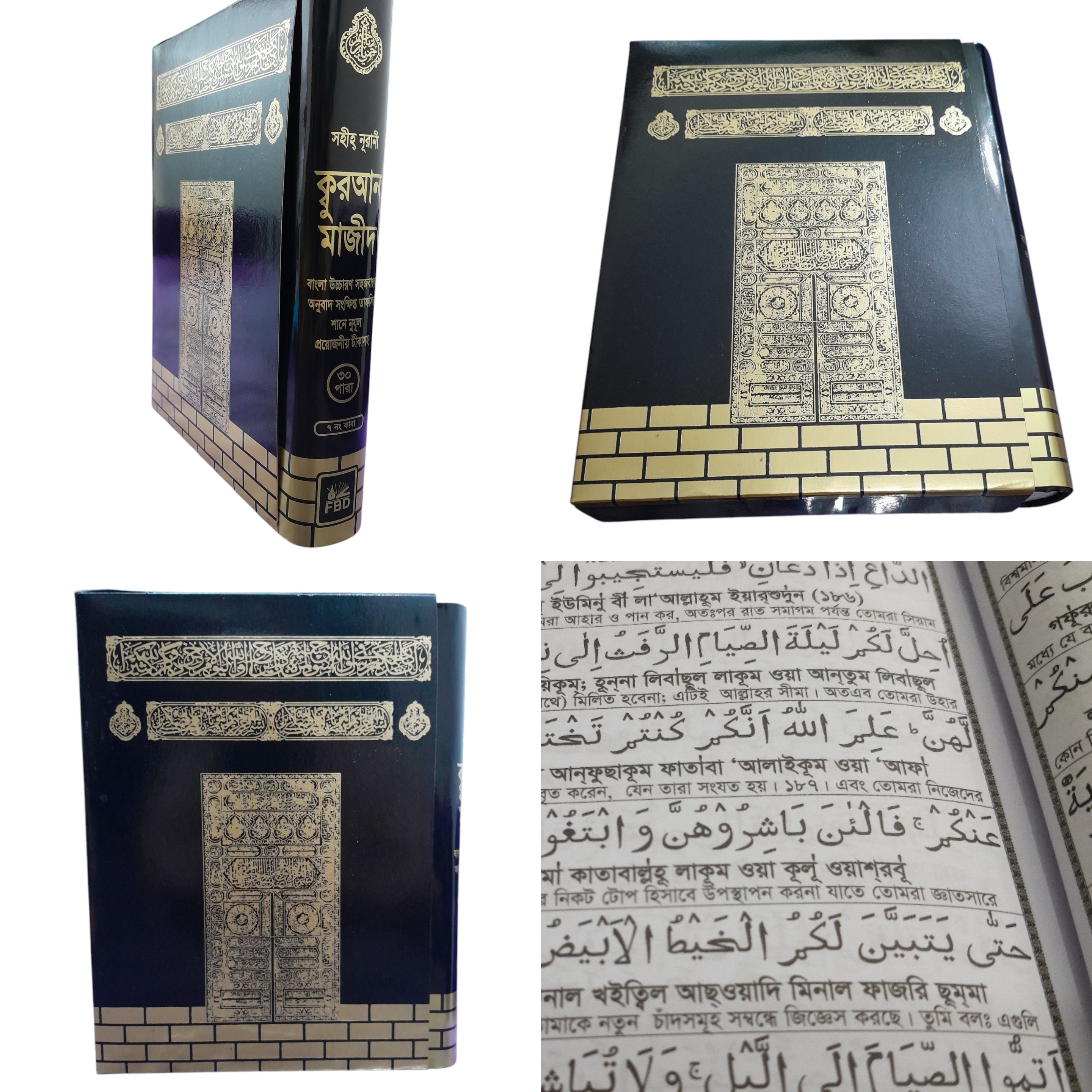 বাংলা উচ্চারণ,অর্থ ও সংক্ষিপ্ত তাফসির সহ কুরআন