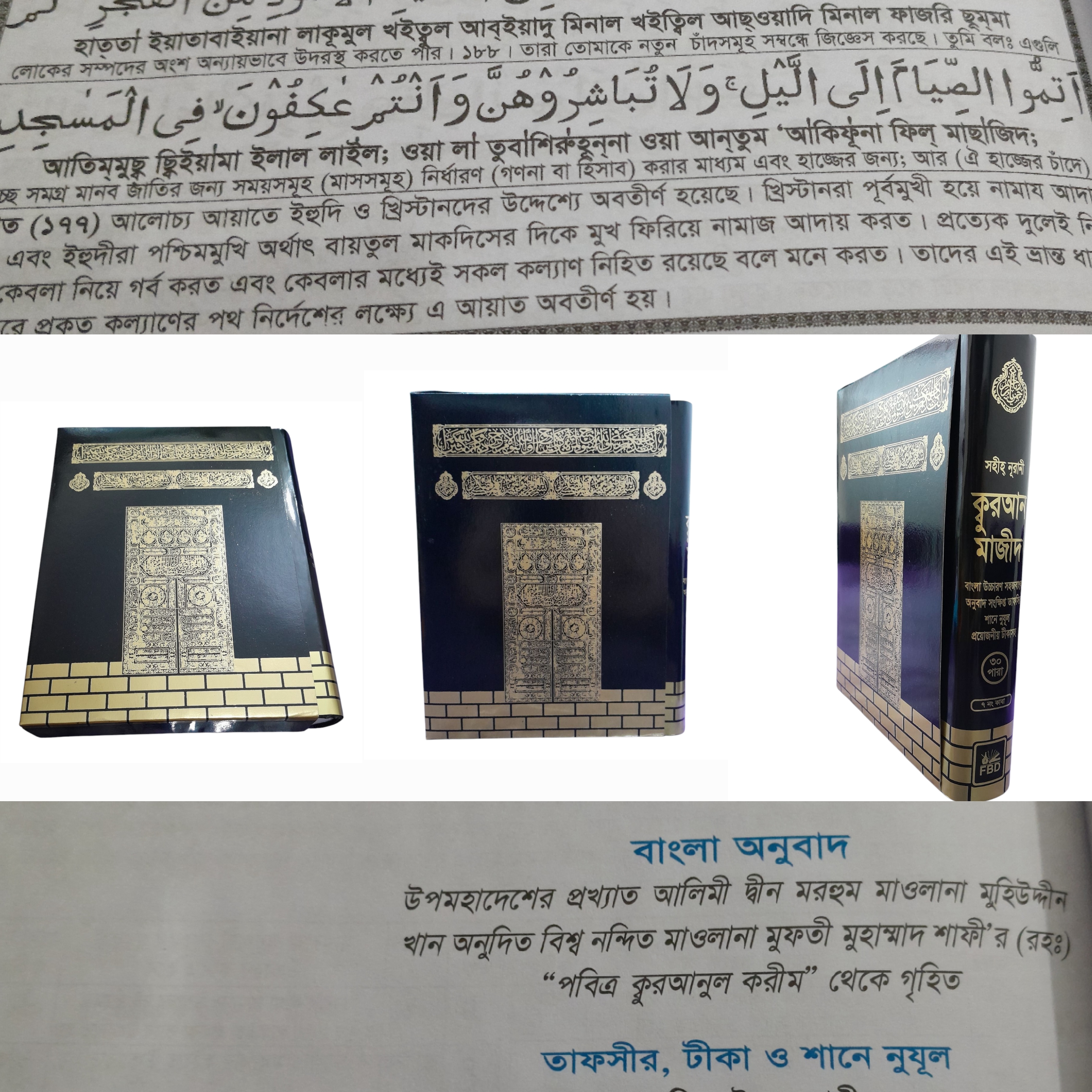 বাংলা উচ্চারণ,অর্থ ও সংক্ষিপ্ত তাফসির সহ কুরআন_img_4