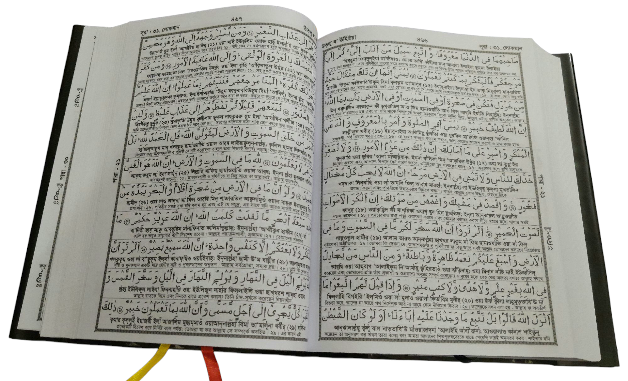 বাংলা উচ্চারণ,অর্থ ও সংক্ষিপ্ত তাফসির সহ কুরআন_img_5