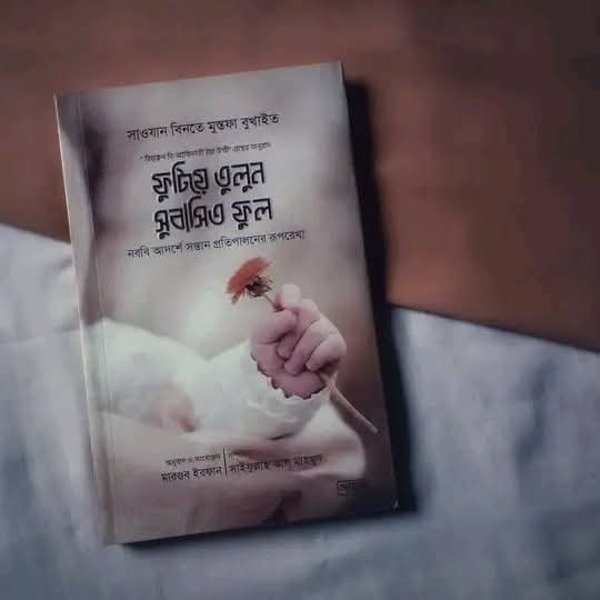 ফুটিয়ে তুলুন সুবাসিত ফুল