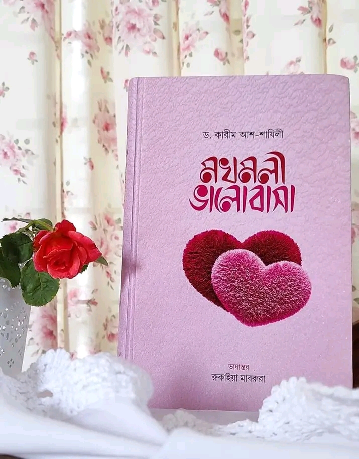 মখমলী ভালোবাসা