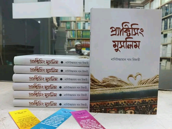 প্রাক্টিসিং মুসলিম
