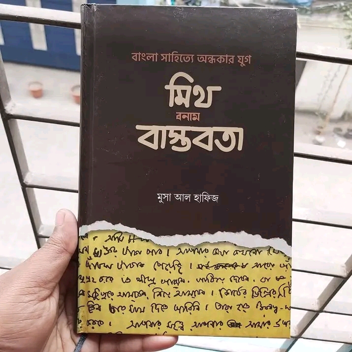 বাংলা সা‌হি‌ত্যে অন্ধকার যুগ: মিথ বনাম বাস্তবতা