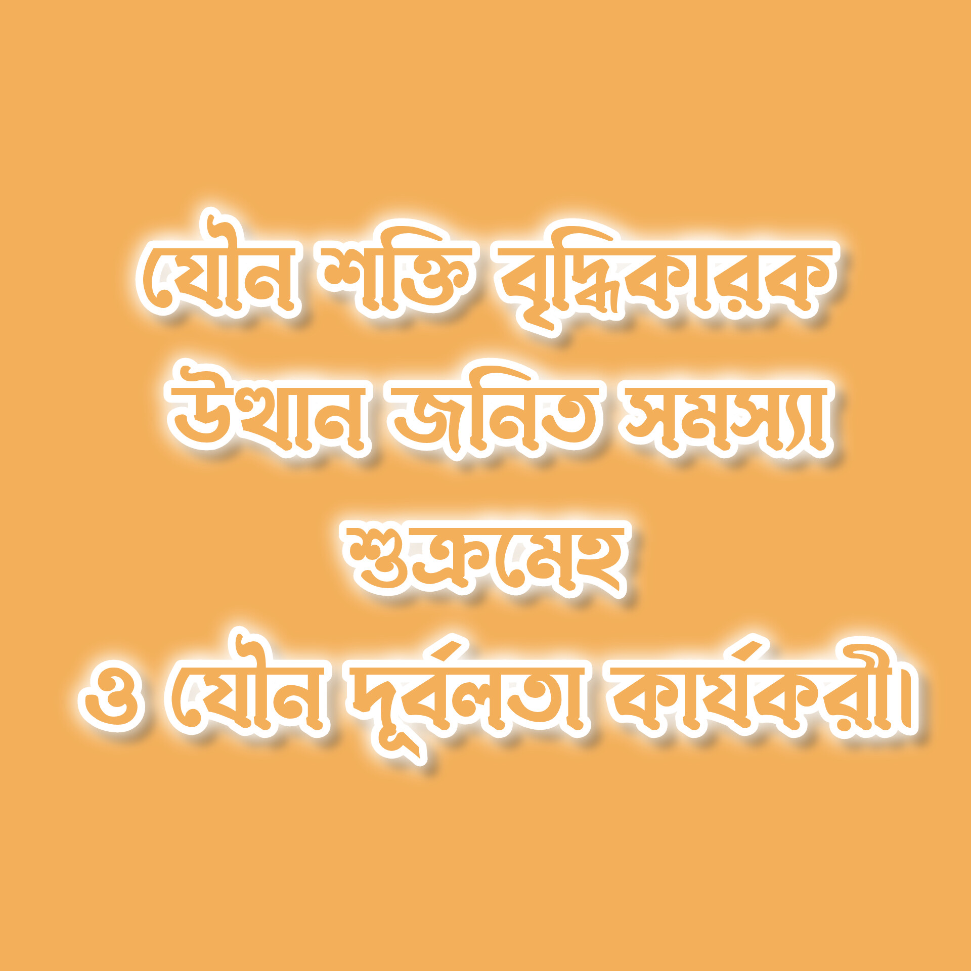 Spertam 300 gm [উত্থানজনীত সমস্যা চিকিৎসায়]_img_3