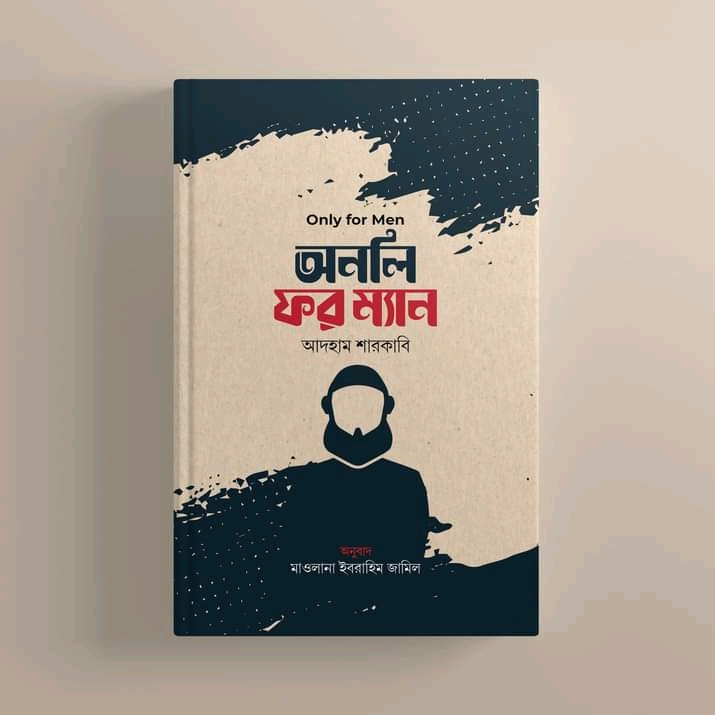 অনলি ফর ম্যান