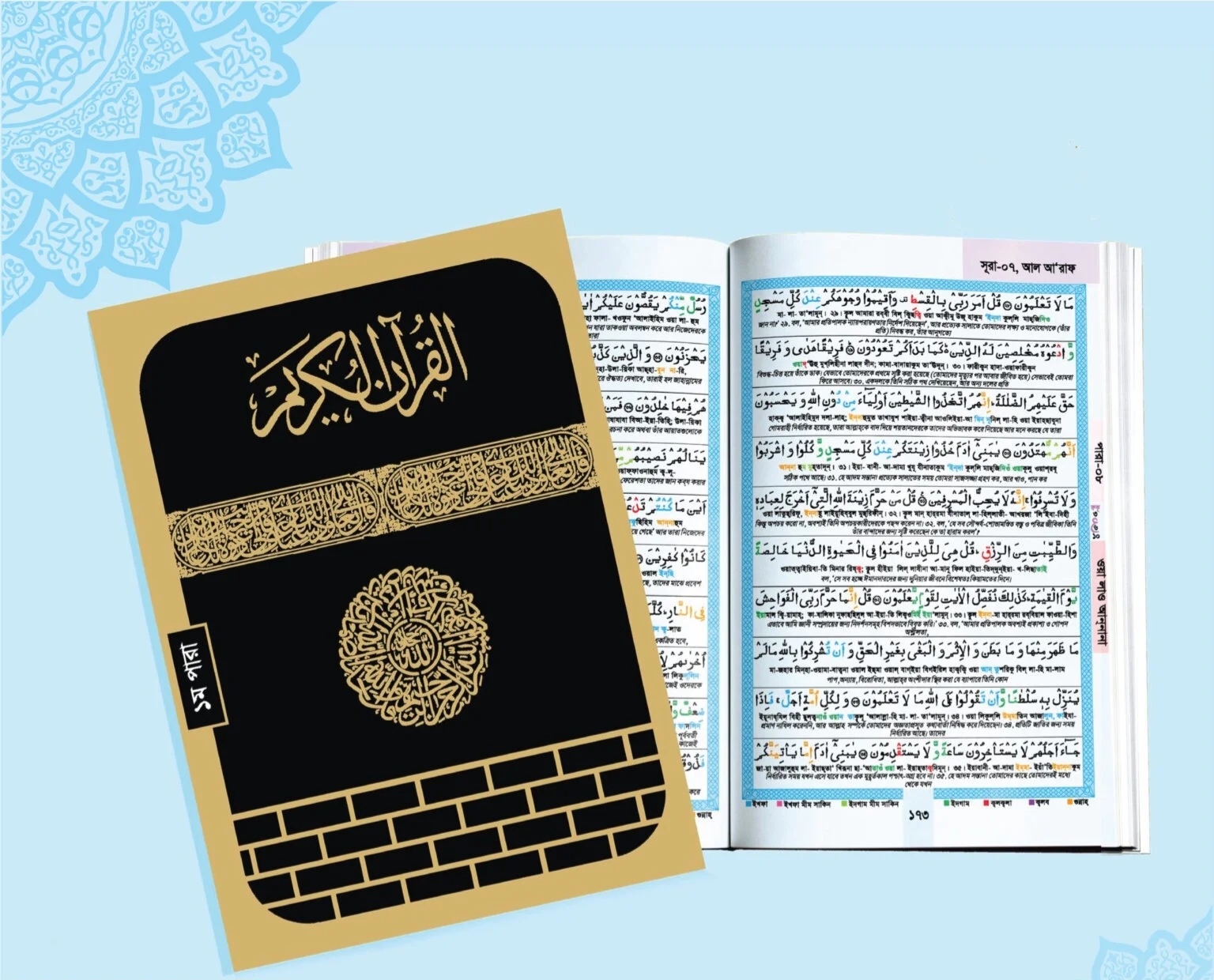 ৩০ খন্ডে ৩০ পারা-Sohoz Quran (বড় সাইজ)