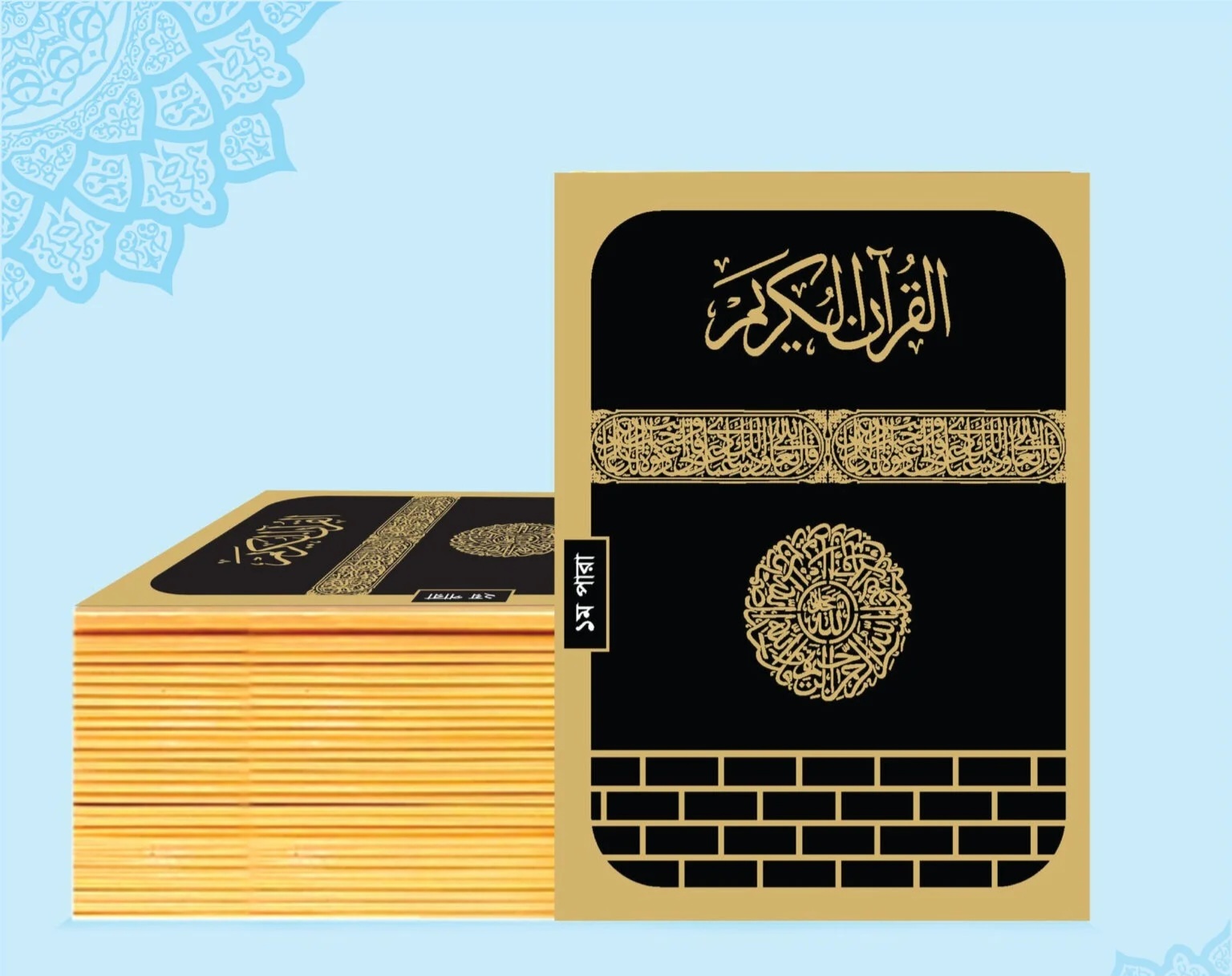 ৩০ খন্ডে ৩০ পারা-Sohoz Quran (বড় সাইজ)_img_1