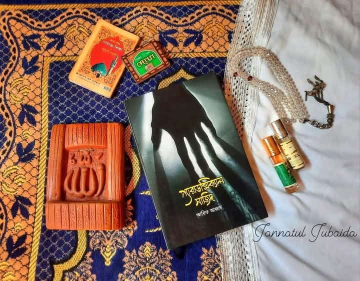 প্যারাডক্সিক্যাল সাজিদ
