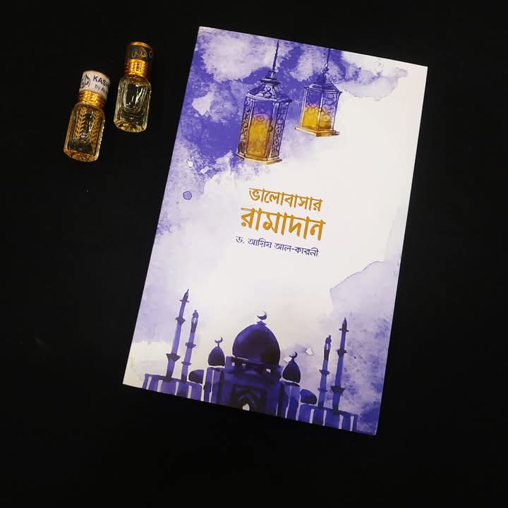ভালোবাসার রমাদন