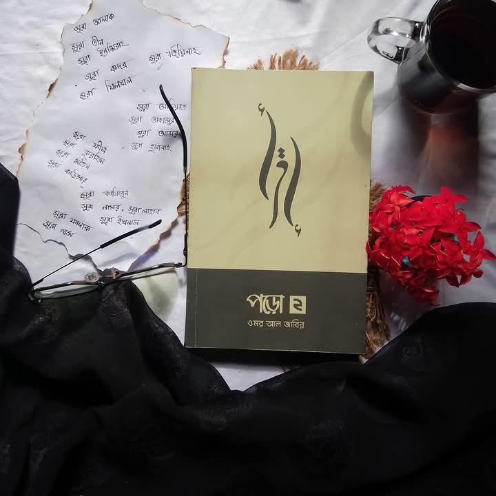 পড়ো 2