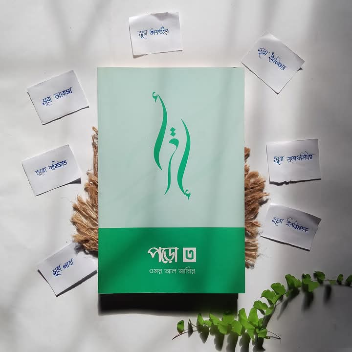পড়ো 3
