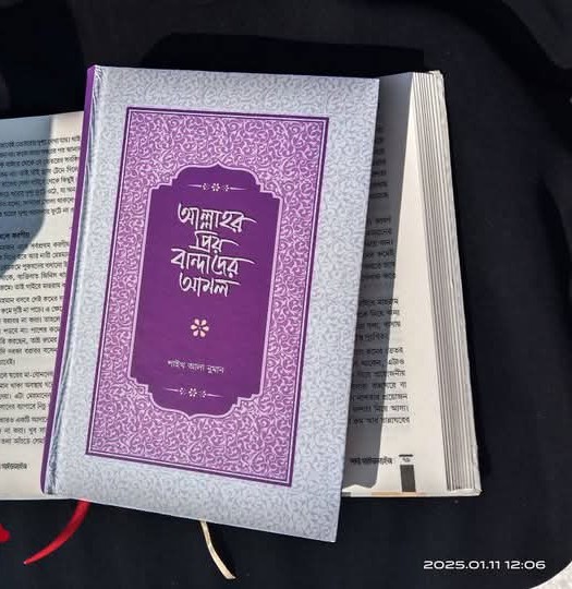 আল্লাহর প্রিয় বান্দাদের আমল