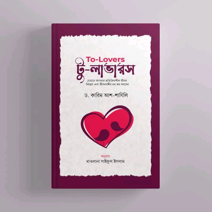 টু-লাভারস