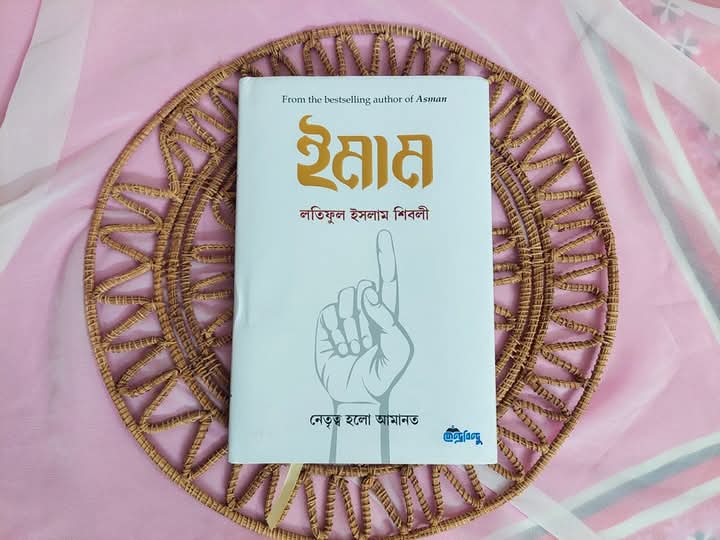 ইমাম ( পেপারব্যাক)