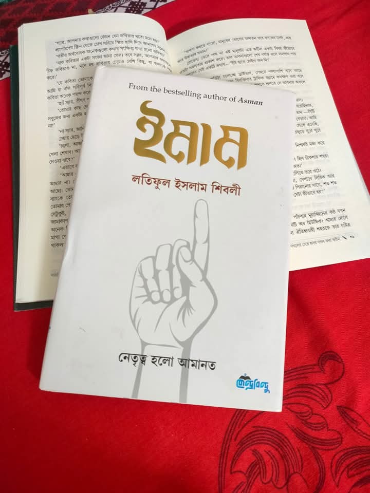ইমাম( হার্ডকভার)