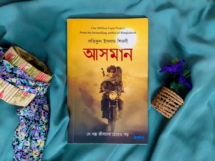 আসমান ( হার্ডকভার)